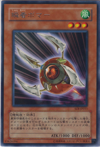 File:AdhesiveExplosive-SOI-JP-R.png