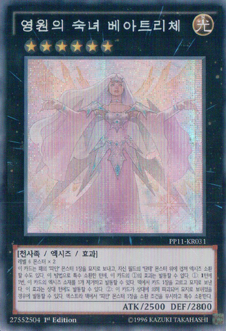 File:BeatriceLadyoftheEternal-PP11-KR-ScR-1E.png