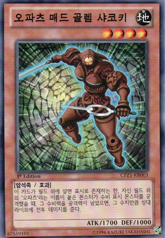 File:ChronomalyMudGolem-CPZ1-KR-C-1E.png