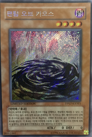 File:PhantomofChaos-DP07-KR-ScR-LE.png