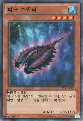 File:DeepSweeper-ABYR-KR-C-UE.png