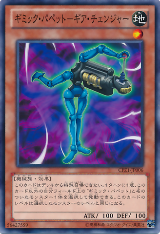 File:GimmickPuppetGearChanger-CPZ1-JP-C.png