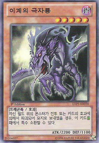 File:InterplanetarypurplythornyDragon-EXP5-KR-SR-1E.png