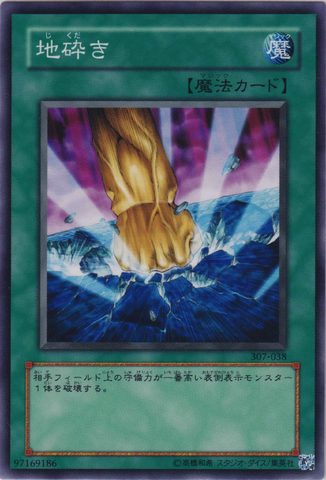 File:SmashingGround-307-JP-C.png