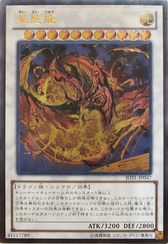 File:StarEater-JOTL-JP-UtR.png