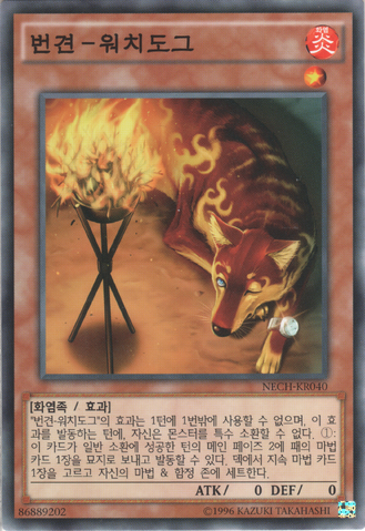 File:WatchDog-NECH-KR-C-UE.png
