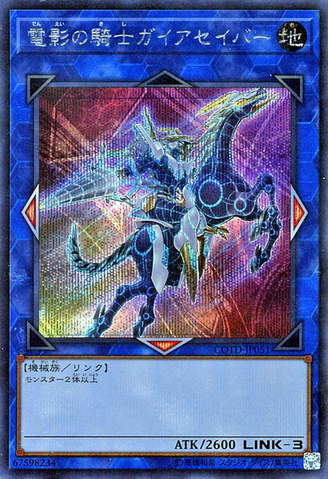 File:GaiaSabertheLightningShadow-COTD-JP-ScR.png