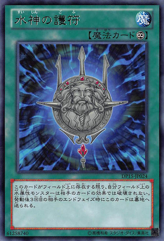 File:SeaLordsAmulet-DP15-JP-R.png
