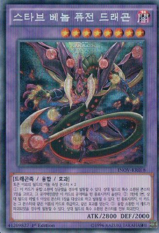 File:StarvingVenomFusionDragon-INOV-KR-ScR-1E.png