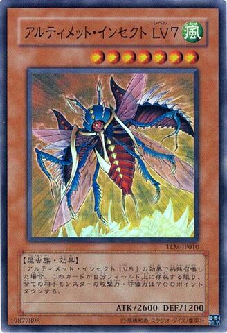 File:UltimateInsectLV7-TLM-JP-SR.jpg