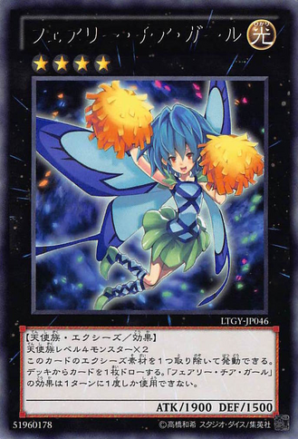 File:FairyCheerGirl-LTGY-JP-R.png