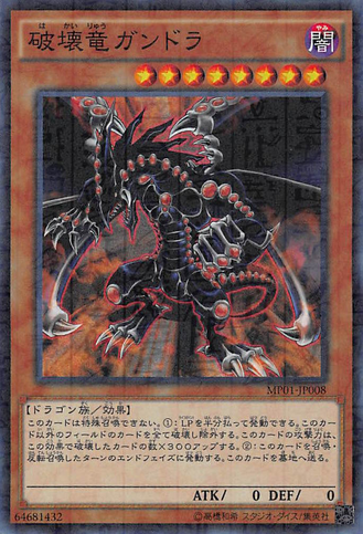 File:GandoratheDragonofDestruction-MP01-JP-MLSR.png
