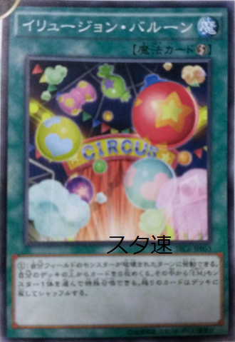 File:IllusionBalloons-SECE-JP-OP.png