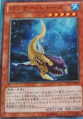 File:PantherShark-LTGY-JP-OP.png