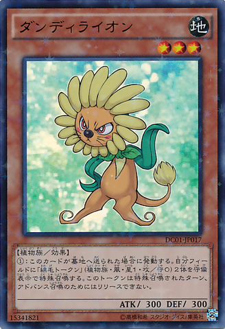 File:Dandylion-DC01-JP-UPR.png