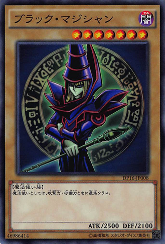 File:DarkMagician-DP16-JP-SR.png