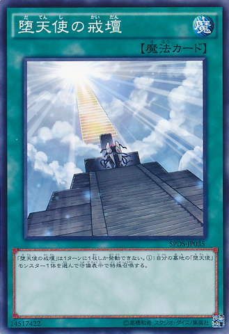 File:DarklordContact-SPDS-JP-C.png