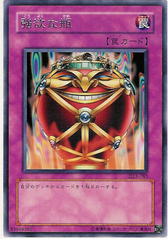 File:JarofGreed-DL3-JP-R.jpg