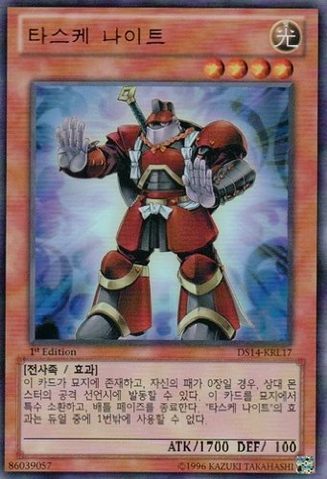 File:TasukeKnight-DS14-KR-UR-1E.png