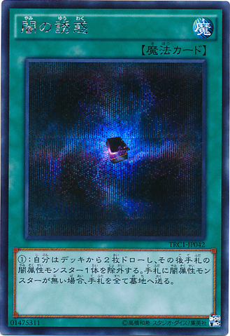 File:AllureofDarkness-TRC1-JP-ScR.png