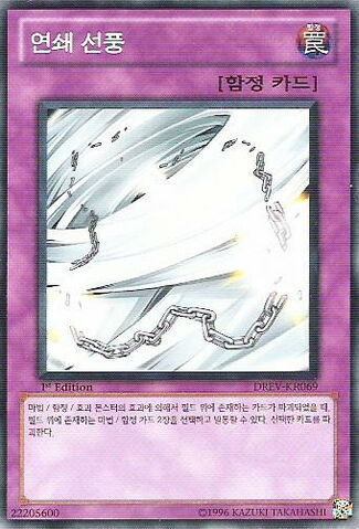 File:ChainWhirlwind-DREV-KR-C-1E.jpg