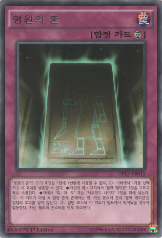 File:EternalSoul-DP17-KR-R-1E.png