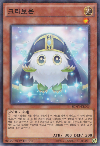 File:Kuribohrn-SDMY-KR-NPR-1E.png