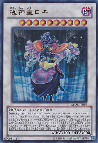 File:LokiLordoftheAesir-STOR-JP-UR.png