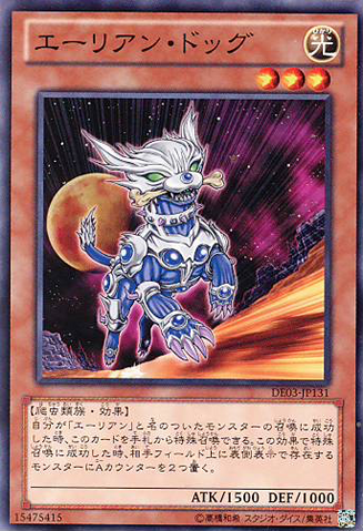 File:AlienDog-DE03-JP-C.png