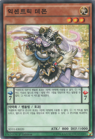 File:ArchfiendEccentrick-SD31-KR-C-1E.png
