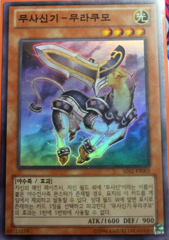File:BujingiQuilin-AE02-KR-SR-UE.png