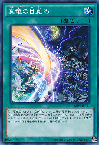 File:ForgeoftheTrueDracos-SHVI-JP-C.png