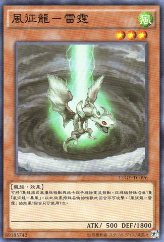 File:LightningDragonRulerofDrafts-LTGY-TC-C.png
