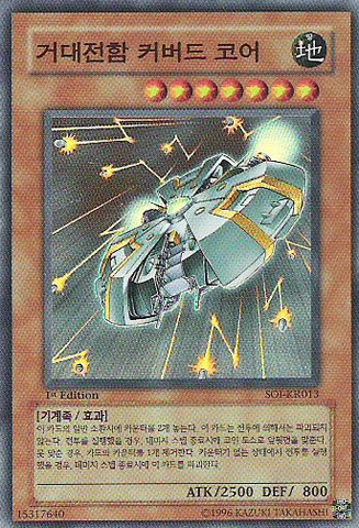 File:BESCoveredCore-SOI-KR-SR-1E.png