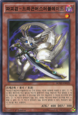 File:DragonBusterDestructionSword-BOSH-KR-C-1E.png