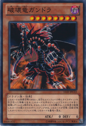 File:GandoratheDragonofDestruction-15AY-JP-C.png