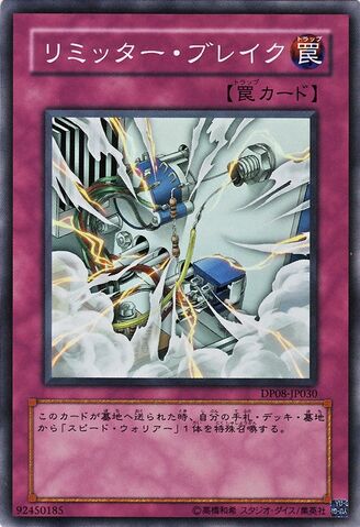 File:LimiterOverload-DP08-JP-SR.jpg