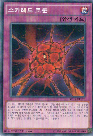 File:RedCocoon-SPHR-KR-C-1E.png