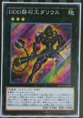 File:DDDStoneKingDarius-MACR-JP-OP.png