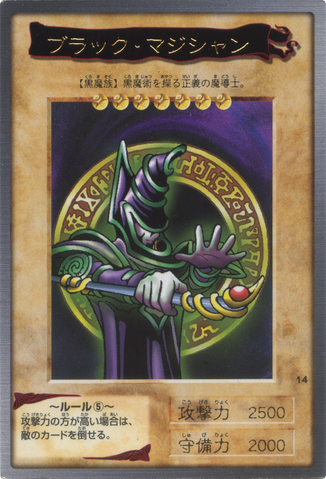 File:DarkMagician-BAN1-JP-R.png