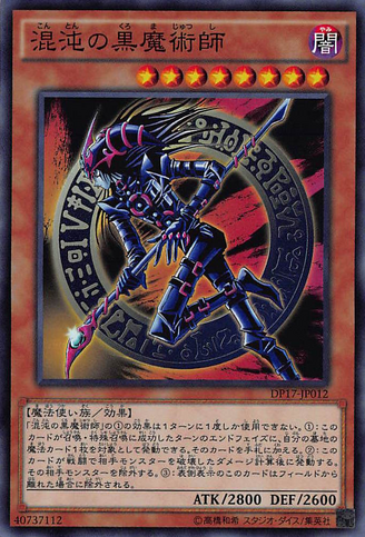 File:DarkMagicianofChaos-DP17-JP-SR.png