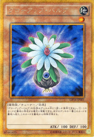 File:GlowUpBulb-GP16-JP-GScR.png
