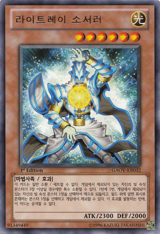 File:LightraySorcerer-GAOV-KR-R-1E.png