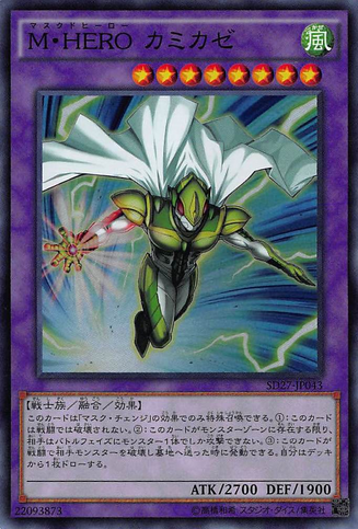 File:MaskedHERODivineWind-SD27-JP-SR.png