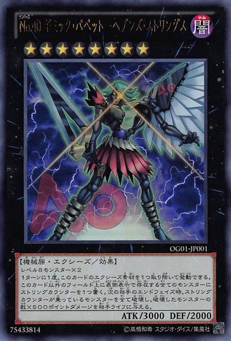 File:Number40GimmickPuppetofStrings-OG01-JP-UR.png
