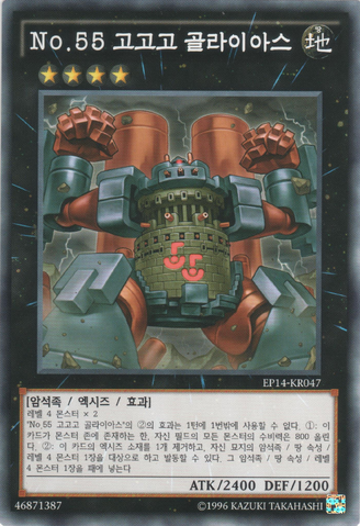 File:Number55GogogoGoliath-EP14-KR-C-UE.png