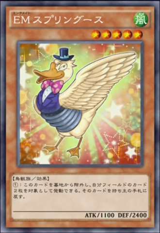 File:PerformapalSpringoose-JP-Anime-AV.png