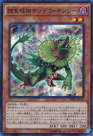 File:PredaplantChlamydosundew-SPFE-JP-SR.png