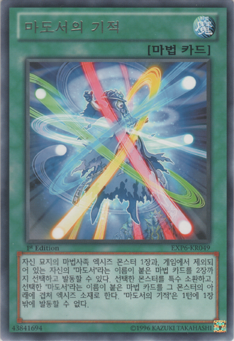 File:SpellbookofMiracles-EXP6-KR-R-1E.png