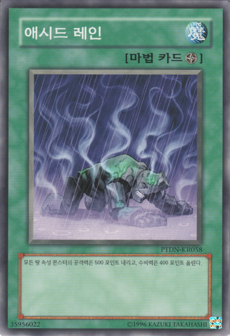 File:AcidicDownpour-PTDN-KR-C-UE.png